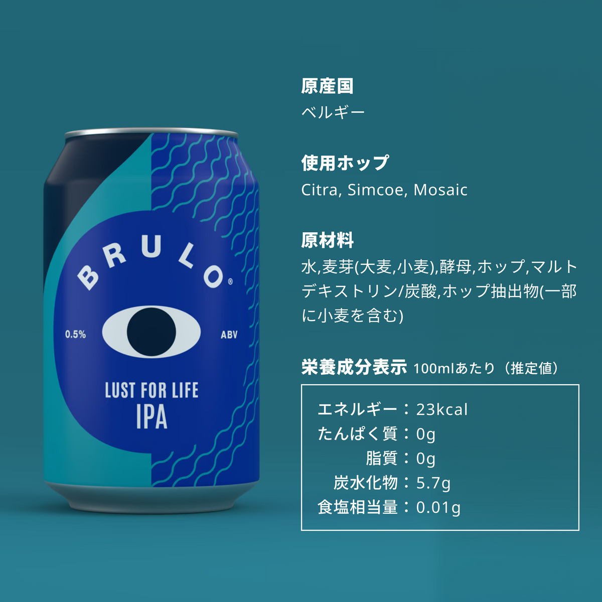 BRULO（ブルーロ）LUST FOR LIFE IPA 0.5%  330ml
